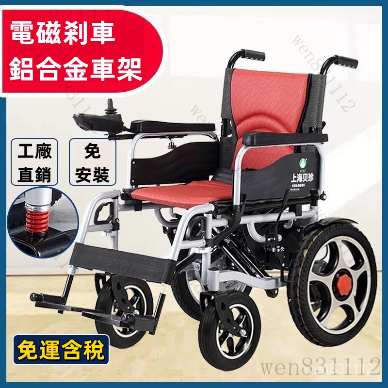 ❤免運含稅 超強承重❤上海貝珍電動輪椅車智能全自動折疊輕便坐便殘疾老人老年人代步車