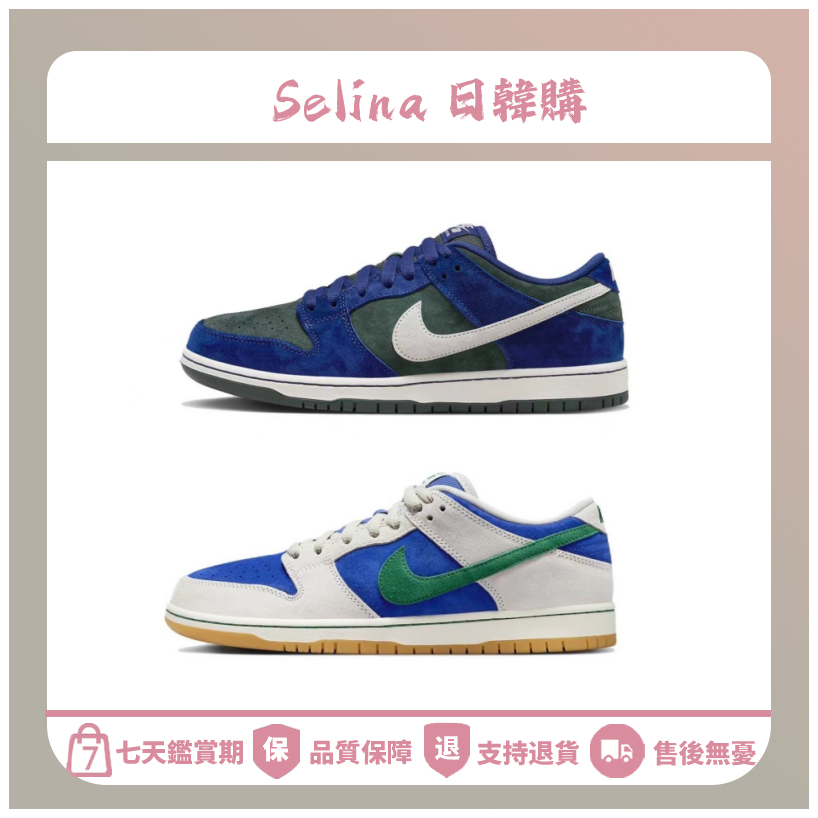 【新款】Nike Dunk SB Low Hyper Royal 克萊因藍 板鞋 綠白藍 藍米綠 HF3704-001