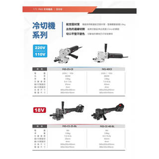 沅楷工具五金 FKS BOST 共四款 鋼筋切斷機 冷切機 方管切斷機 鋼筋螺桿圓棒切斷機 C型鋼切斷機