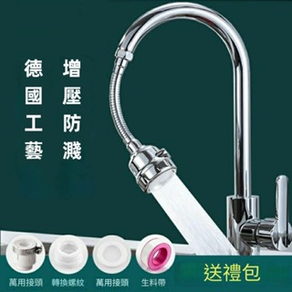 萬嚮管 增壓防濺頭 起泡節水器 水龍頭延伸管 水龍頭防濺頭延伸器廚房花灑噴頭增壓加長萬嚮水嘴通用防濺水龍頭