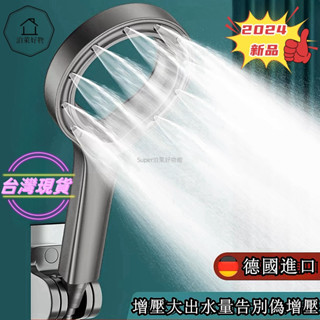 臺灣現貨 德國進口噴淋增壓花灑噴頭2024年淋浴洗澡加壓水龍頭傢用高壓花曬套裝 增壓花灑淋超強高壓噴頭 噴淋頭 增壓蓮
