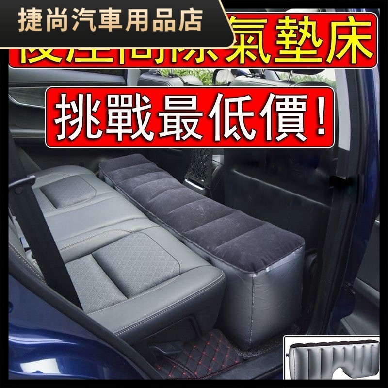 汽車 後座 充氣墊 車型通用 車用充氣墊 車載充氣床 後座床墊 後座車中床 車宿床墊 汽車充氣墊