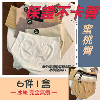 NINE [現貨]★專利 完全防夾臀💎3D立體蜜桃蠶絲抑菌無痕冰絲 無痕內褲純棉內褲 歐美冰絲內褲涼感 運動健身瑜珈內褲
