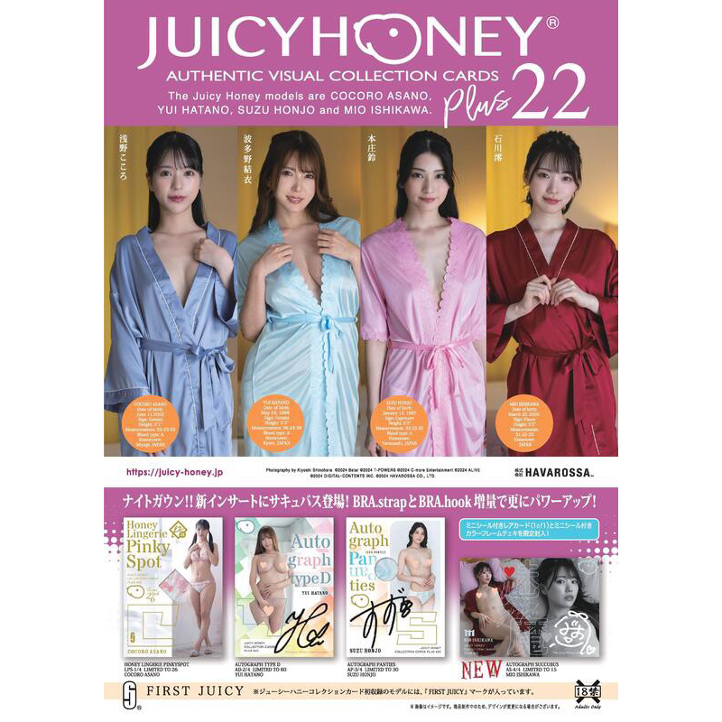 juicy honey plus 22 未拆盒卡 （台灣卡店散盒隨機出）