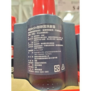 Alpecin 咖啡因洗髮露 C1 一般型 600毫升 #140887 好市多 洗髮露 咖啡因 洗髮 #392 洗髮乳