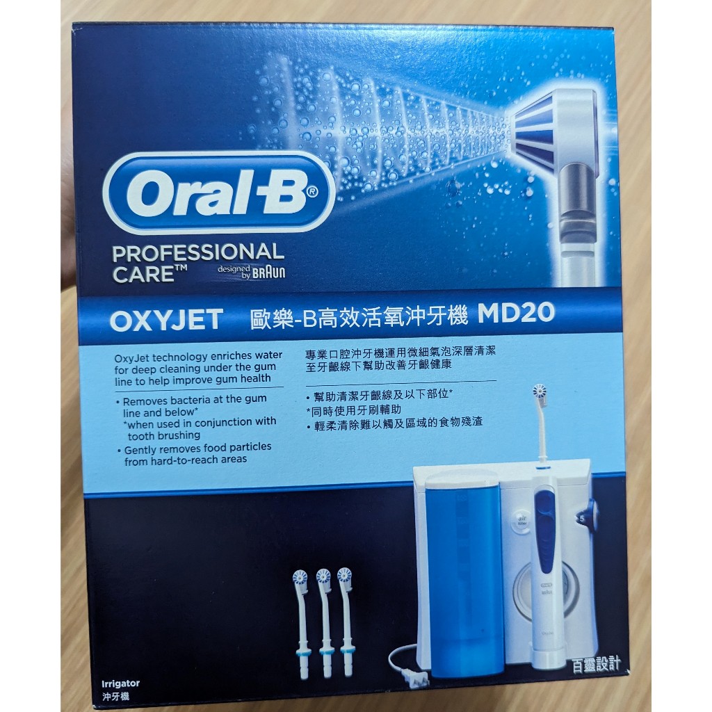 全新 Oral-B 沖牙器 歐樂B高效活氧沖牙器 含四個噴頭 MD20