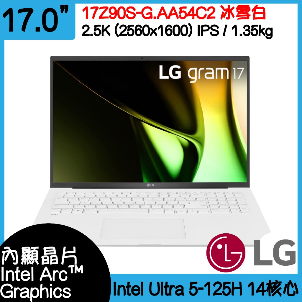 全新 LG gram 16Z90S-G.AA54C2 極光白 ｜Ultra5-125H｜16G｜512G｜1.35kg