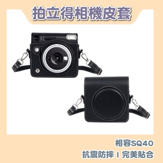 『台灣現貨』FUJIFILM INSTAX SQ40 拍立得相機皮套-相機收納包