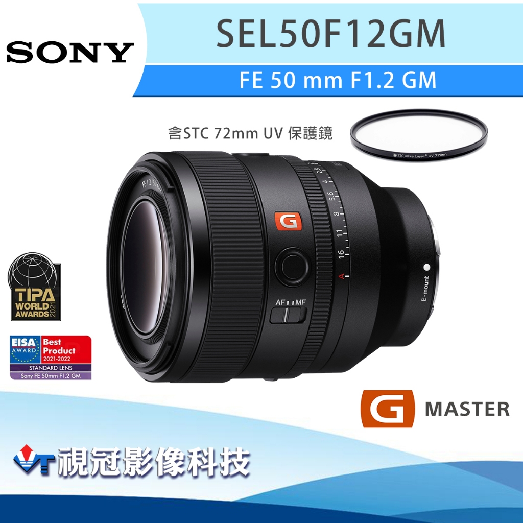 《視冠》促銷 現貨 含保護鏡 SONY FE 50mm F1.2 GM 定焦鏡 SEL50F12GM 50GM 公司貨