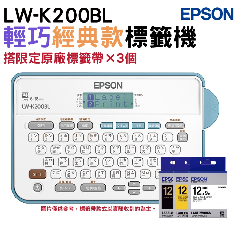 EPSON LW-K200BL 輕巧經典款標籤機 搭標籤帶3入市價399元任選