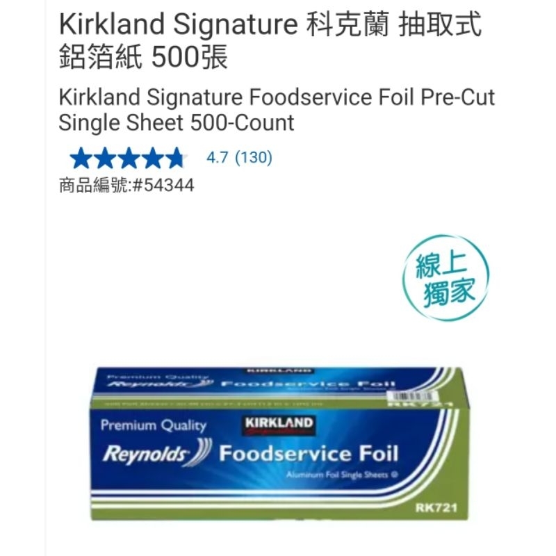 【代購+免運】Costco 科克蘭 抽取式鋁箔紙 500張