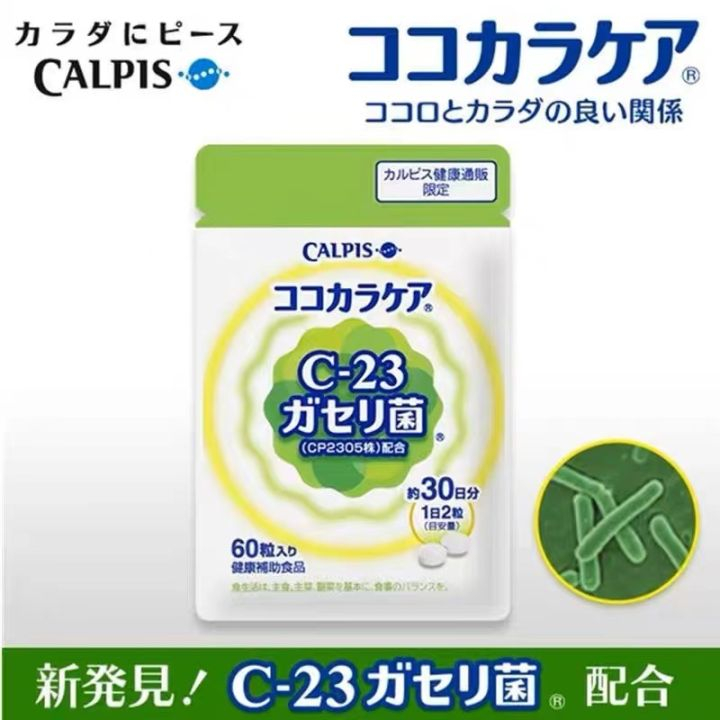 特價199！日本 CALPIS 可爾必思 可欣可雅 C23加氏乳酸桿菌 c23 乳酸菌 益生菌 4SO9