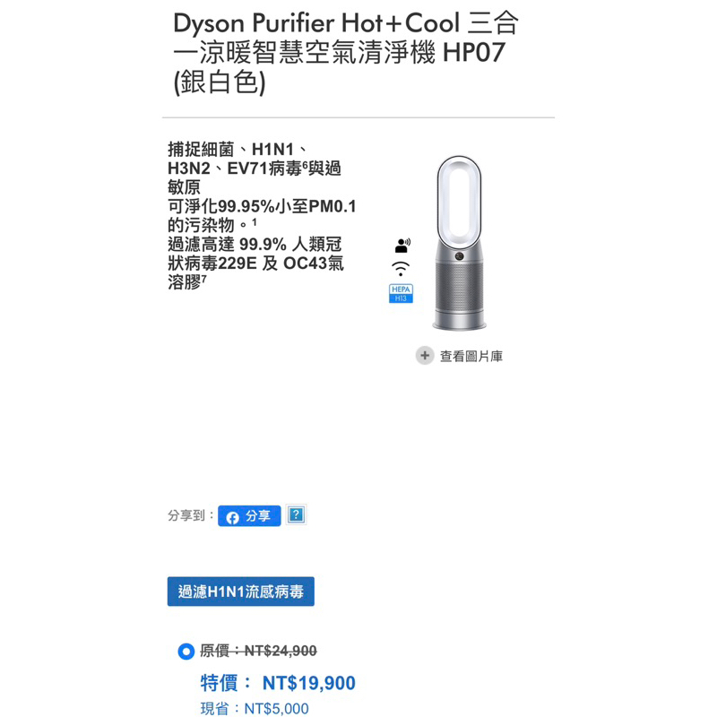 Dyson Purifier Hot+Cool 三合一涼暖智慧空氣清淨機 HP07 (銀白色)