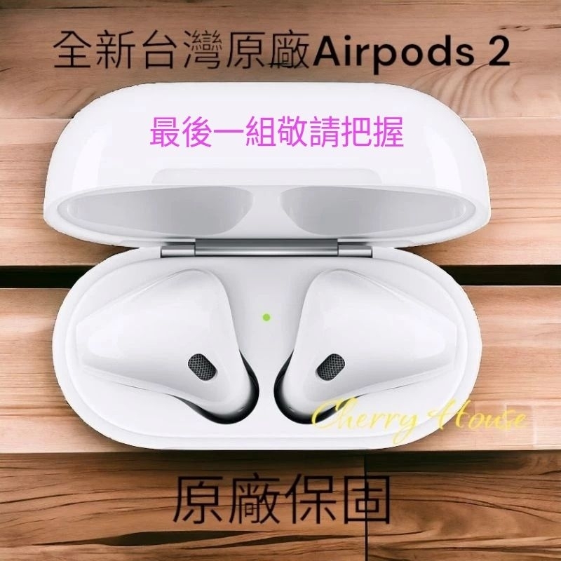 Apple Airpods 2 二代 有線充電盒 全新 原廠保固 藍芽耳機 無線耳機 AirPod 2