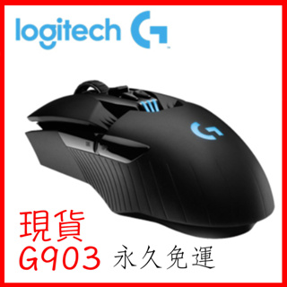 台灣現貨 永久免運 羅技 Logitech G903 HERO版 LIGHTSPEED 無線 有線 專業電競滑鼠 san