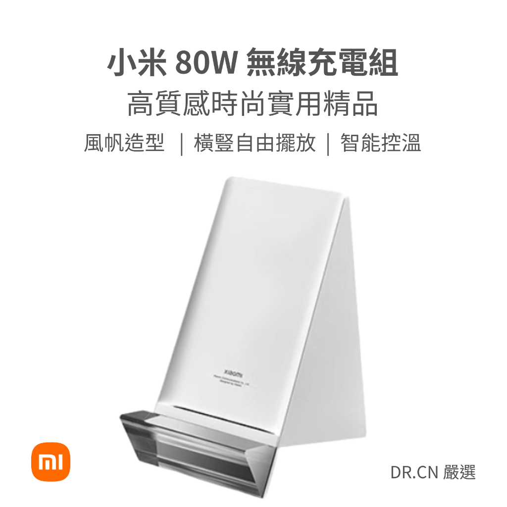 DR.CN | 現貨速發 | 小米80W無線充電座 120W氮化鎵充電頭 6A傳輸線 無線充電器 小米無線