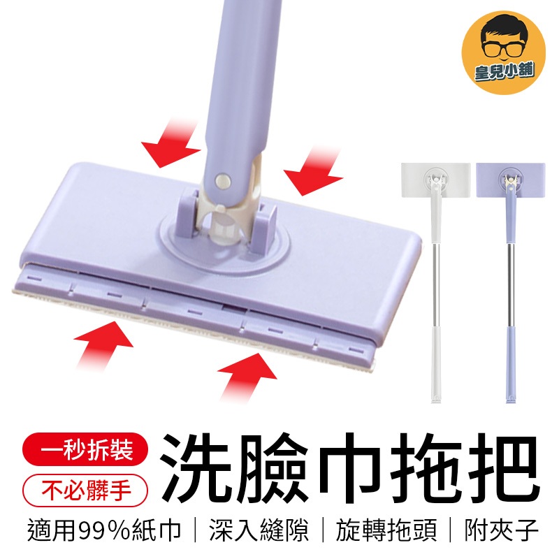 洗臉巾拖把 免手洗拖把 懶人拖把 小拖把 浴室拖把 地板拖 平板拖把 拖把地板清潔 乾濕拖把 免洗拖把 免沾手拖把