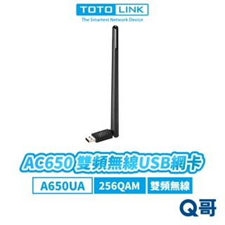 TOTOLINK A650UA AC650 雙頻 無線 網卡 USB 2.4GHz 藍牙 高速 接收器 TL025