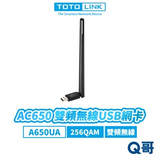 TOTOLINK A650UA AC650 雙頻 無線 網絡卡 USB 2.4GHz 藍芽 高速 接收器 TL025