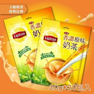 立頓 經典原味奶茶10包/盒 香醇豆奶紅茶15包/袋【G1】