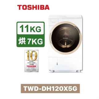 TWD-DH120X5G TOSHIBA 東芝 11KG 洗脫烘滾筒洗衣機