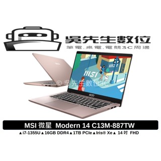 ［吳先生數位3C］MSI Modern 14 C13M-887TW 玫瑰粉
