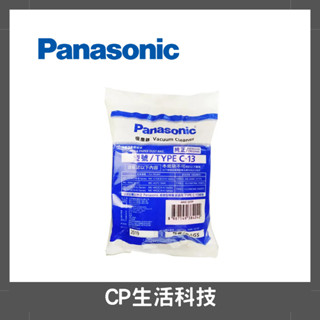 臺灣原廠貨💜Panasonic國際牌 吸塵器吸塵紙袋/吸塵器集塵袋TYPE-C-13