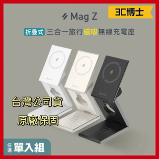 【現貨 3C博士】ADAM 亞果元素 Mag Z 折疊式三合一旅行磁吸無線充電座 支援ios & 安卓