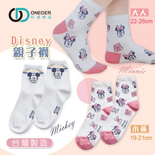 迪士尼 Disney 親子襪 米奇 米妮 中統襪 童襪 MK-A318 MN-A313【旺達棉品】