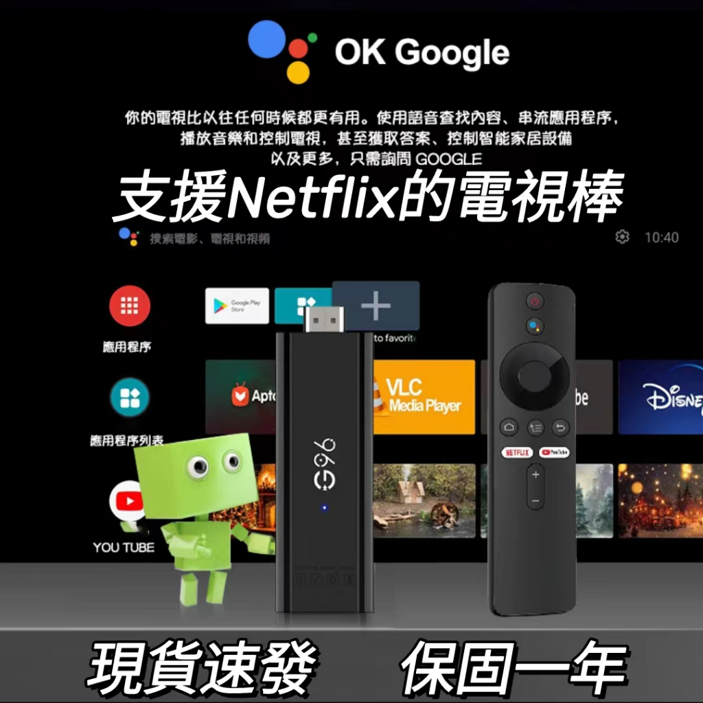 支援Netflix電視棒 新品上市G96 TV Stick 雙頻wifi+藍牙 安卓10.0系統版本