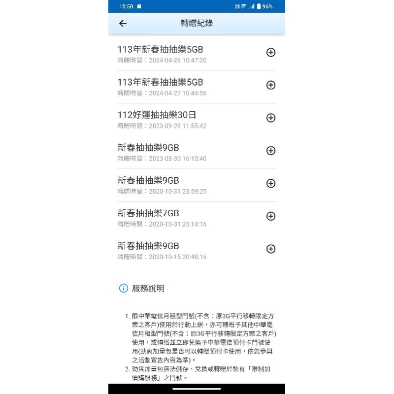 勁爽加量 中華電信網路流量7G不降速145元