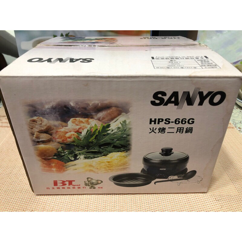 三洋SANYO HPS-66G 火烤二用鍋/多種功用/火鍋、鐵板燒一機兩用