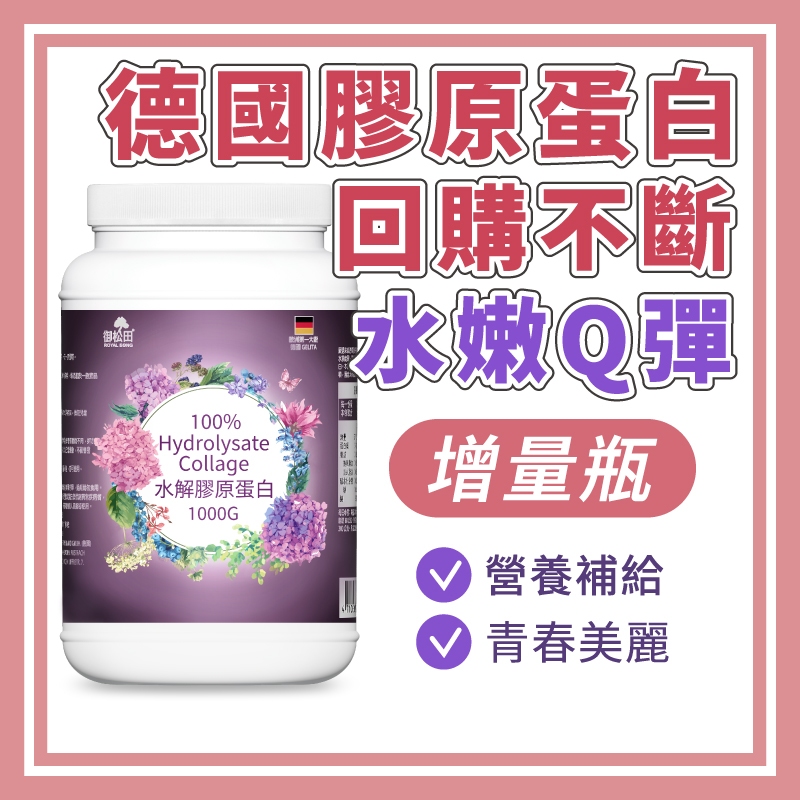 御松田｜水解膠原蛋白 (1000g/瓶) ｜膠原 膠原蛋白 膠原蛋白粉  德國水解膠原蛋白 水解膠原蛋白 現貨 公司貨