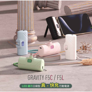 2024新款 口袋型 亞果元素 GRAVITY F5C USB-C LED 顯示口袋型行動電源 Typec iphone