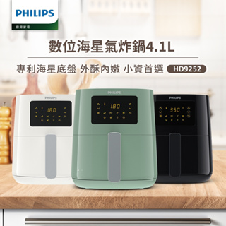 【PHILIPS飛利浦】4.1L渦輪氣旋數位海星氣炸鍋 HD9252 綠色HD9252/50 白色HD9252/01