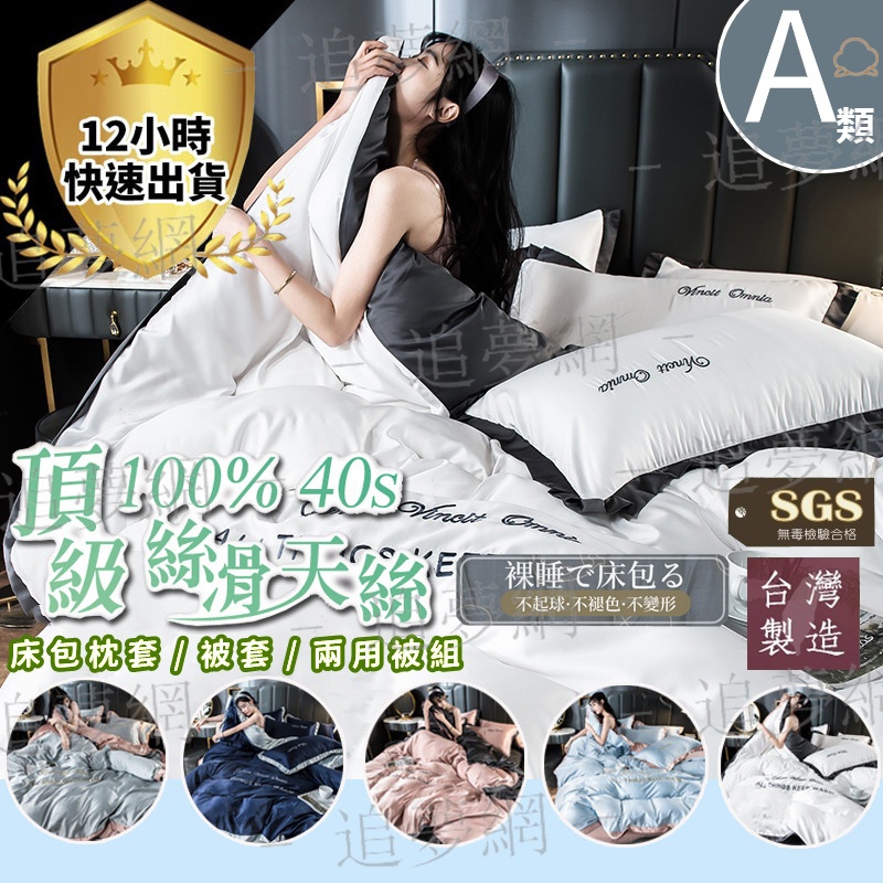 【台灣現貨 免運費】冰絲床包 天絲床包 涼感床包組 床包 床包四件組 雙人床包 床單 天絲床單 單人/雙人加大被套 床罩