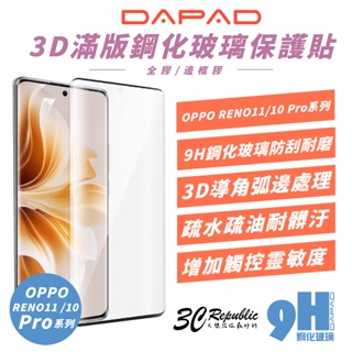 DAPAD 3D 9H 滿版 鋼化玻璃 螢幕貼 保護貼 防刮貼 適 OPPO RENO 10 11 PRO 5G