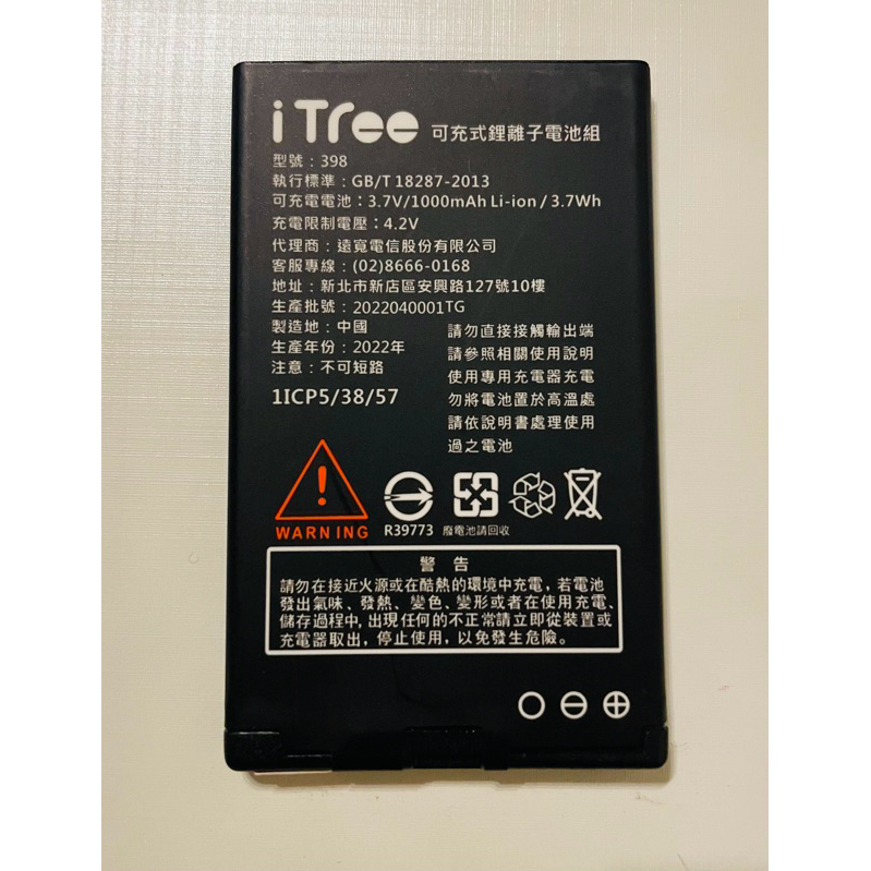 itree 398原廠電池