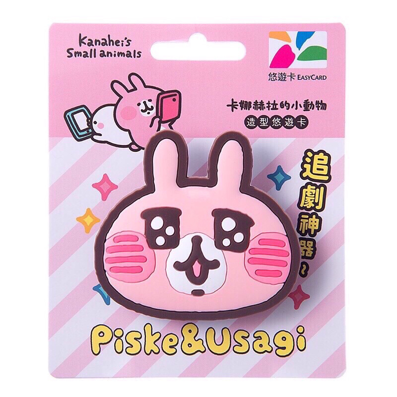 卡娜赫拉的小動物造型悠遊卡/手機支架粉紅兔兔p助/卡娜赫拉悠遊卡/手機支架/粉紅兔兔/p助