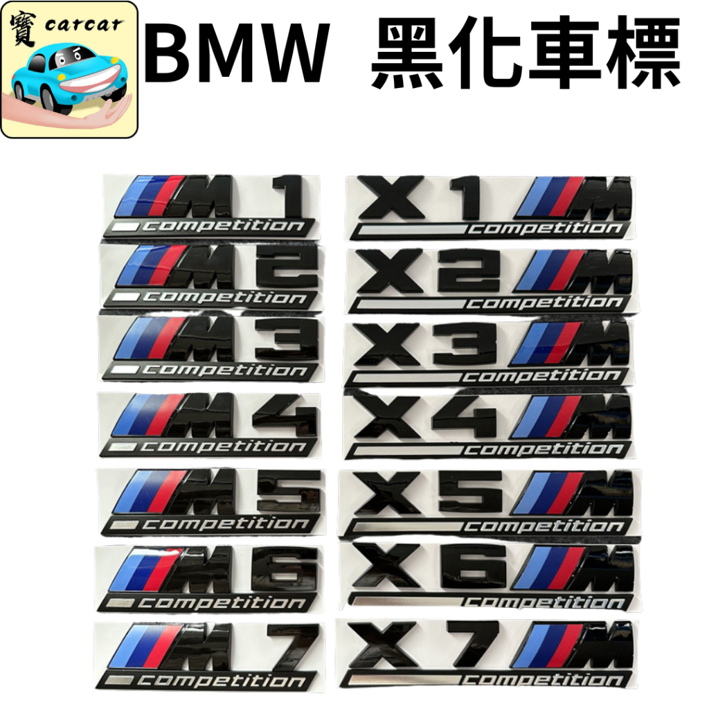BMW 黑化車標 車尾標 BMW銘牌 車型牌 車標改裝 M標 M3 M4 M5 X3M X4M X6M