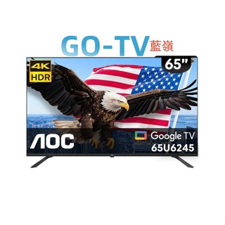 [GO-TV] AOC 65吋 (65U6245) 4K HDR Google TV 智慧顯示器 限區配送