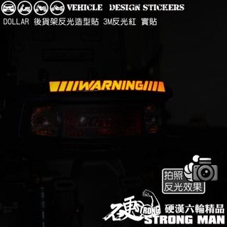 【硬漢六輪精品】 KYMCO DOLLAR 150 125 大樂 大樂150 大樂125 後貨架造型貼 機車貼紙 彩貼