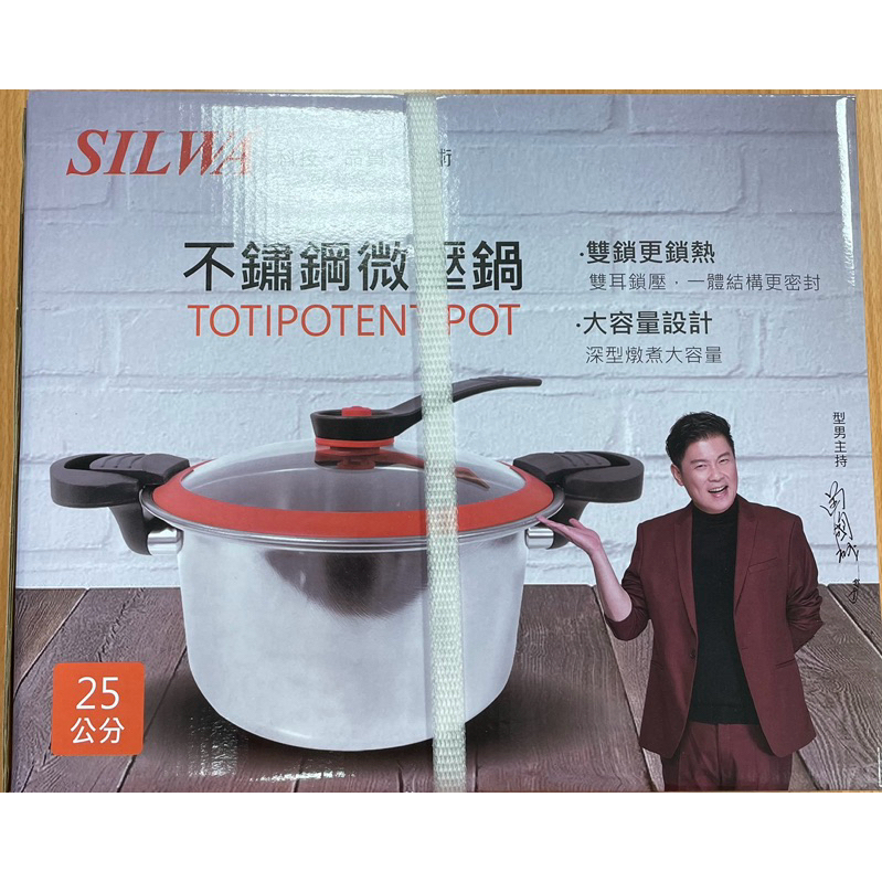 西華名鍋SILWA 不鏽鋼微壓鍋25cm 壓力鍋 不鏽鋼 雙鎖密封 曾國城代言