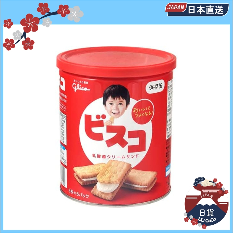 Glico 格力高 Bisco必思可 防災食品 奶油夾心餅乾罐 5年期限 (保存罐)  長期保存 地震 緊急避難