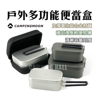 柯曼 煮飯神器 便當盒【露營殿】便當盒收納包 保溫包 收納盒 包溫袋 保溫飯盒 Trangia Mes