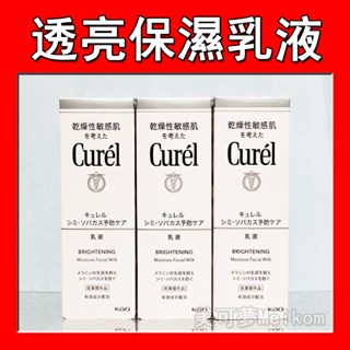 Curel 珂潤 潤浸透亮保濕乳液 110ml【美可夢Meikom】