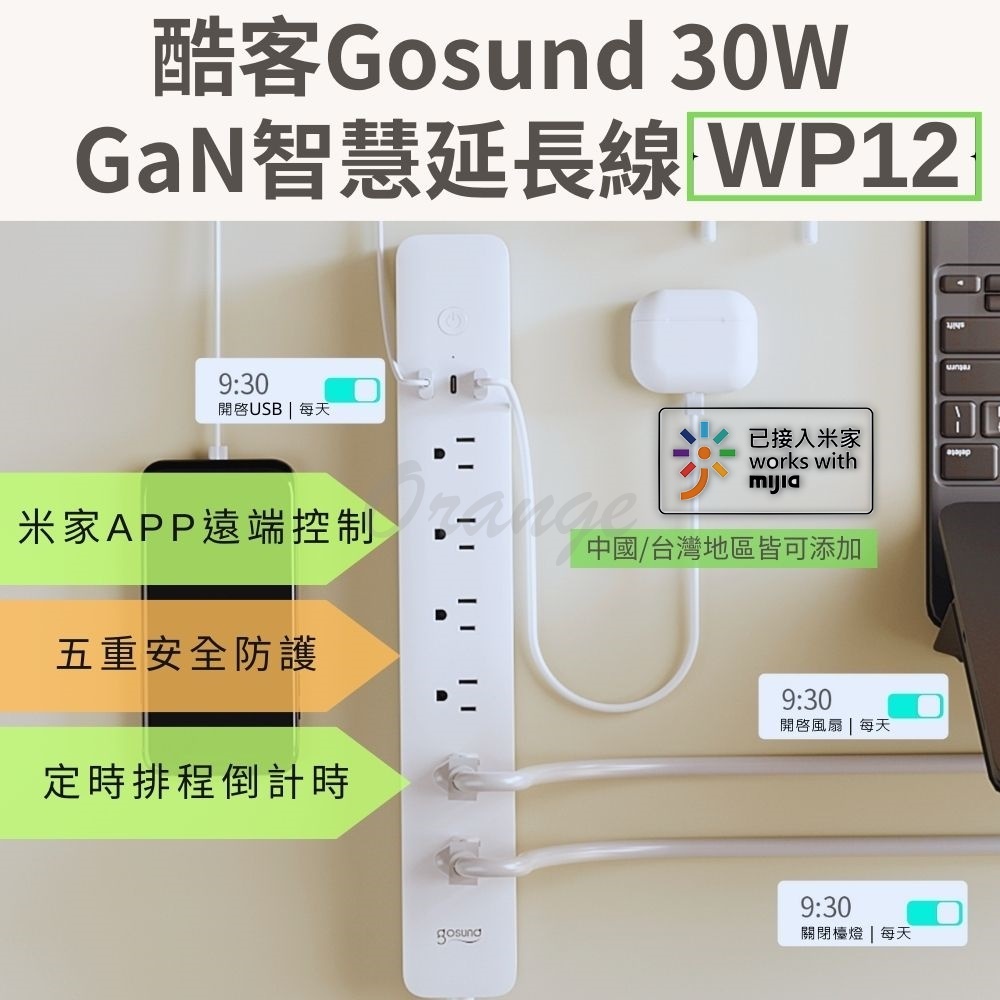 酷客Gosund 30W 智慧延長線 WP12 Gan  智能延長線 小米延長線 智能插座 定時開關 過載保護 小米有品