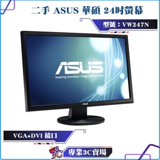 二手良品/ASUS/華碩/vw247N/24吋/VGA/DVI/螢幕顯示器/電腦螢幕/可壁掛/FHD