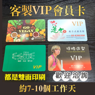 【亞培印刷】vip卡印刷 貴賓卡印刷 卡片印刷 名片印刷
