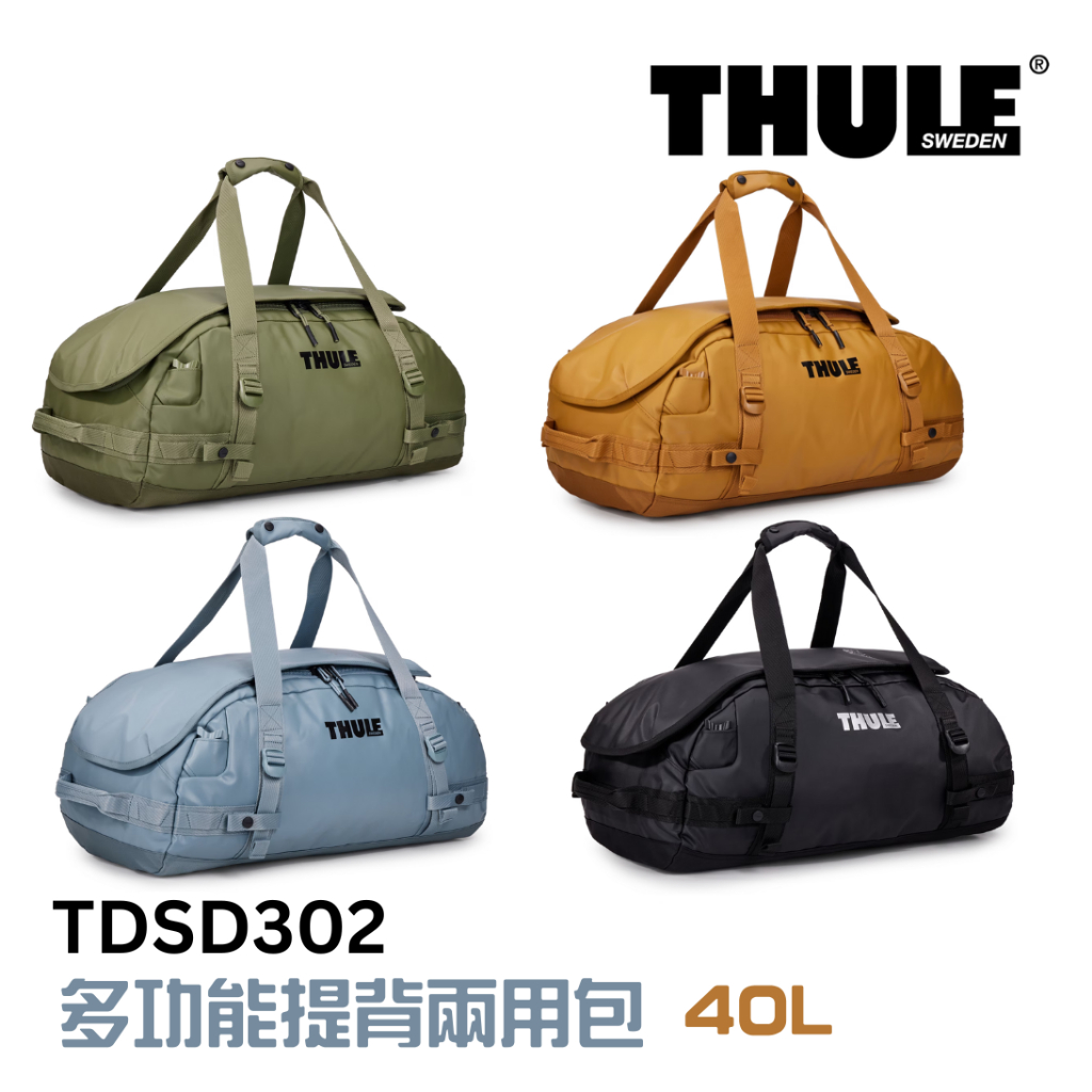 Thule 都樂 Thule Chasm 多功能提背兩用包 40L 黑 橄欖綠 金沙棕 灰藍 TDSD-302